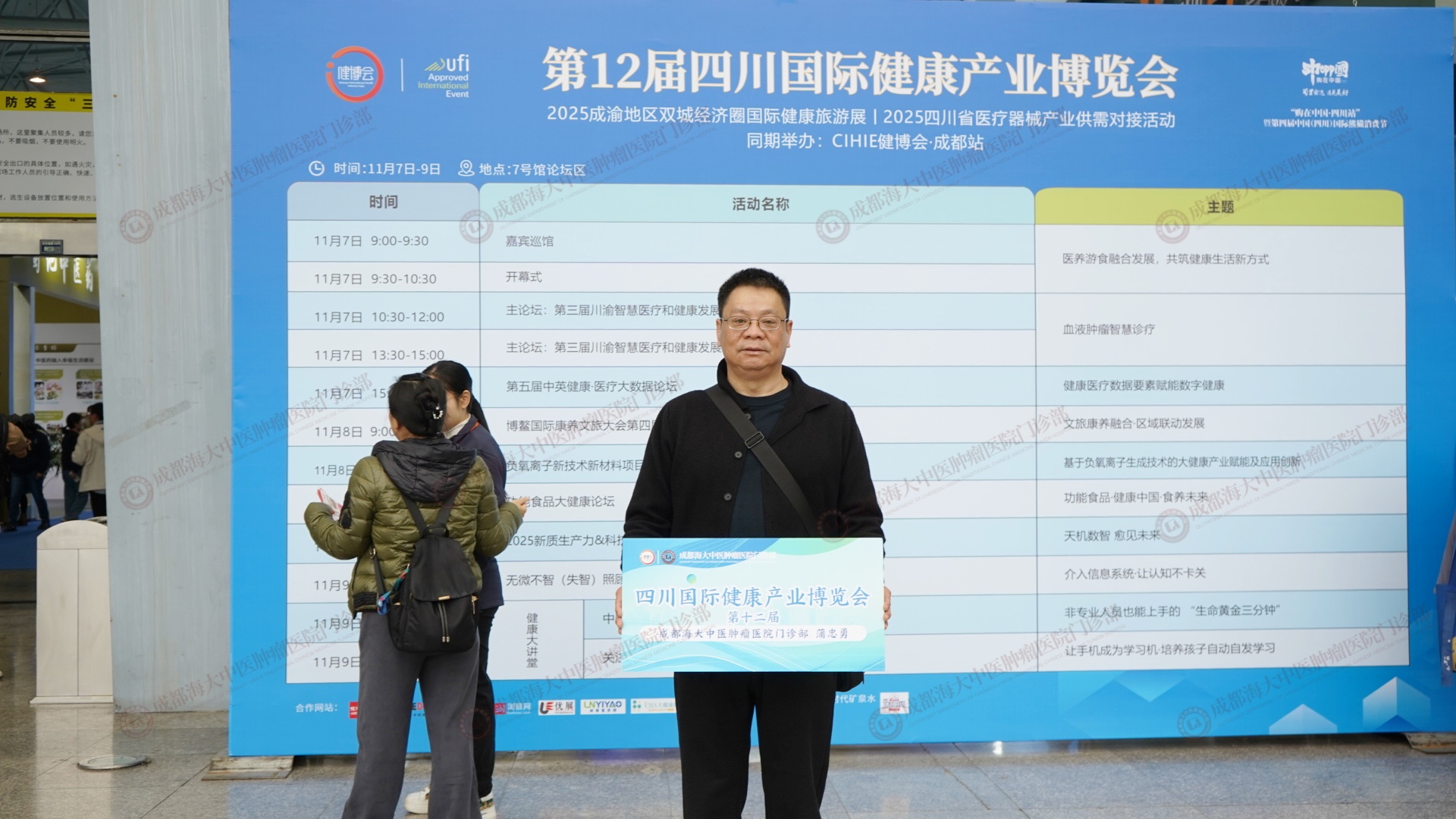 成都治癌症的老中医蒲忠勇