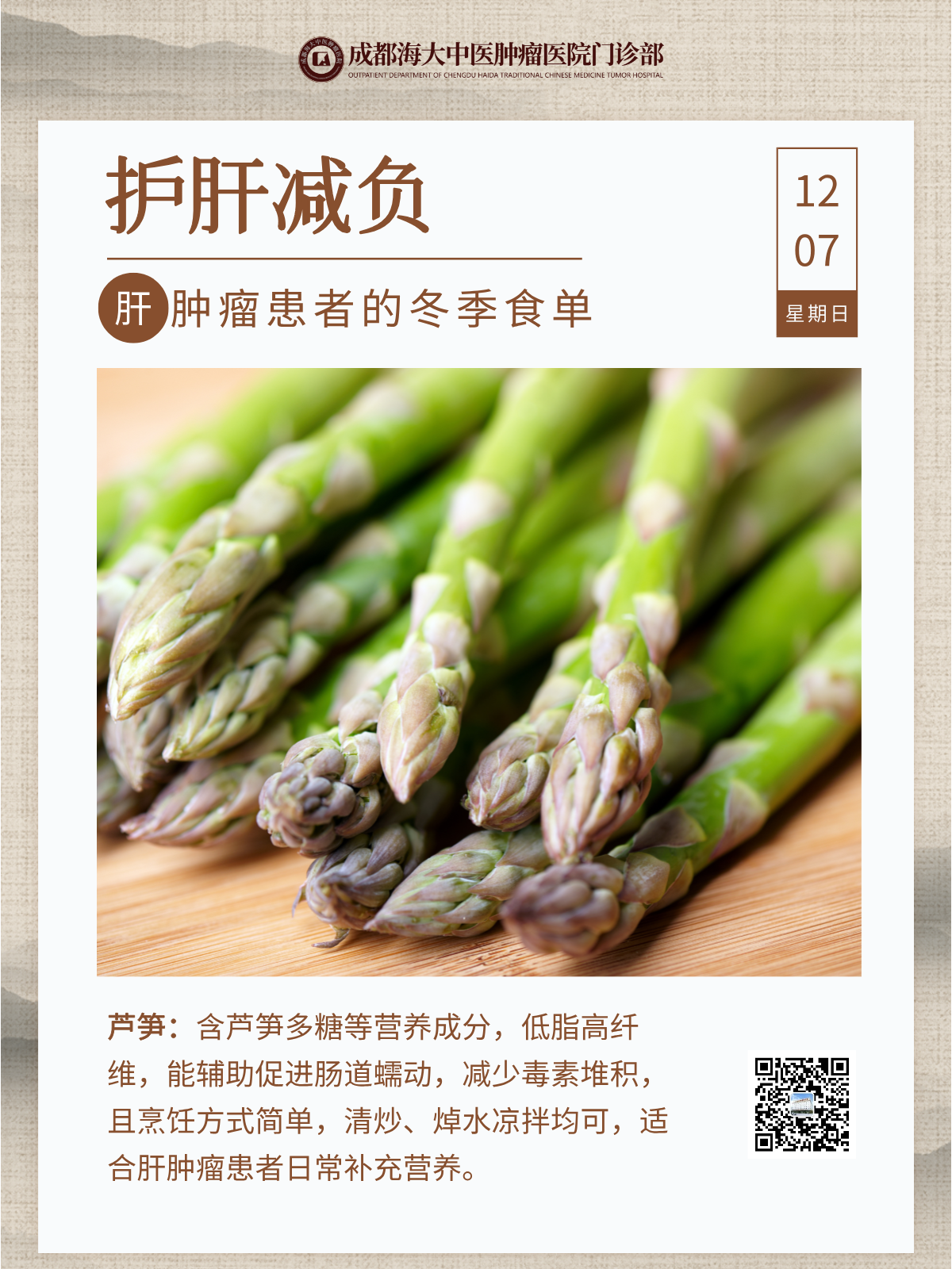 成都治癌症的老中医