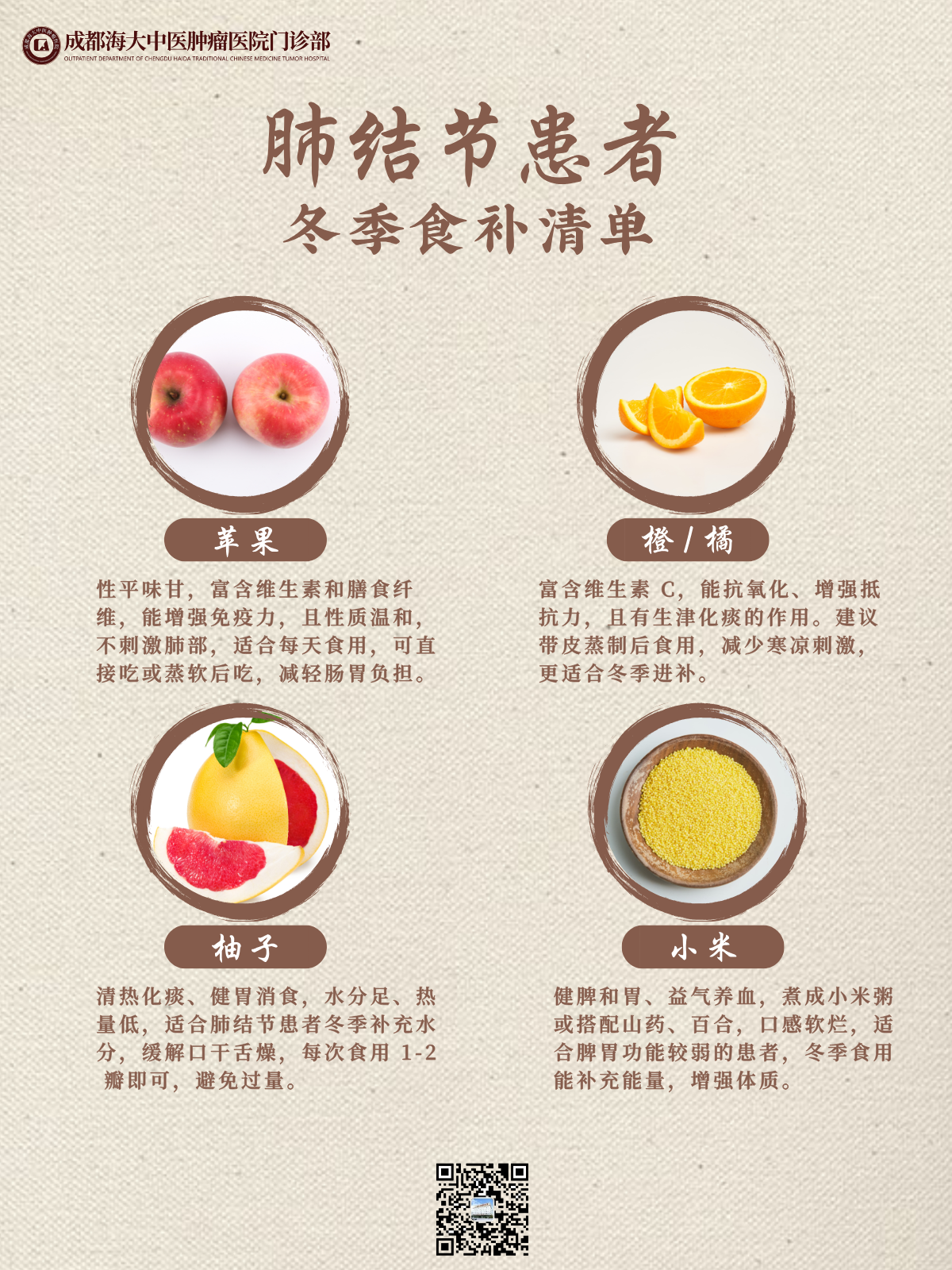 成都治癌症的老中医