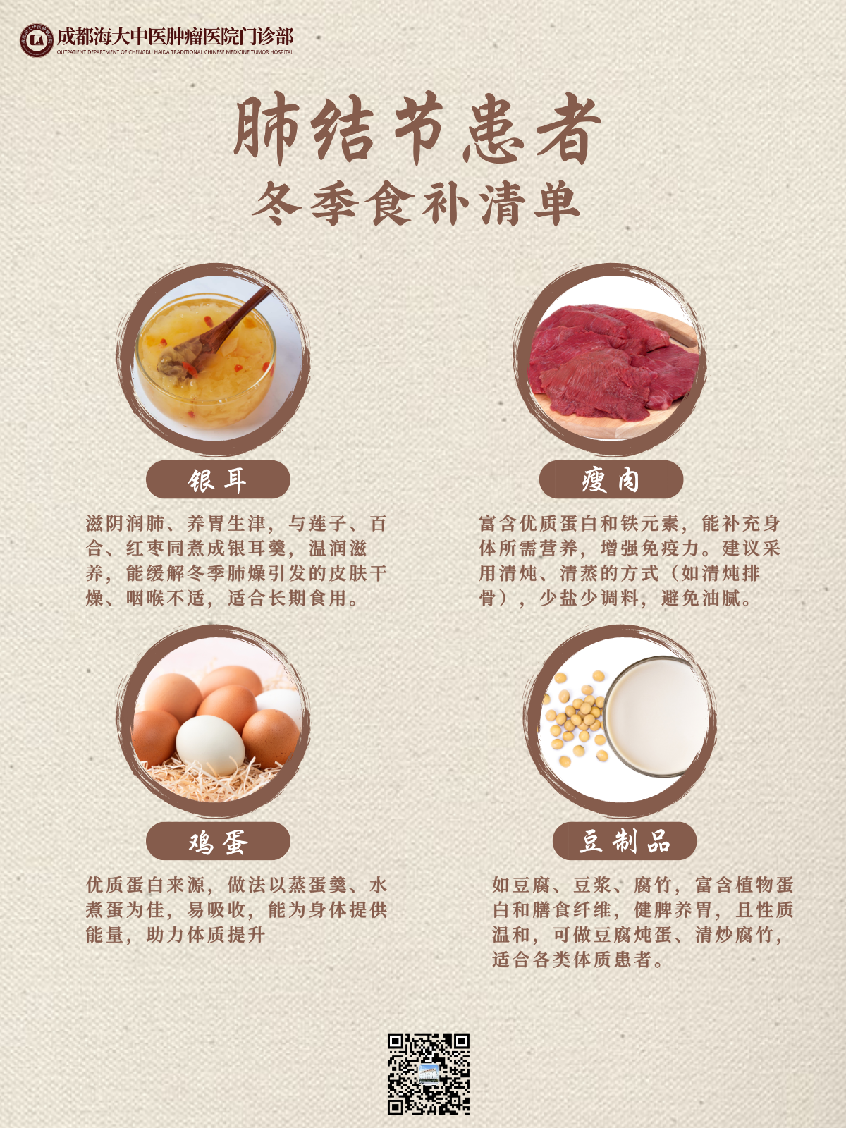 成都治癌症的老中医