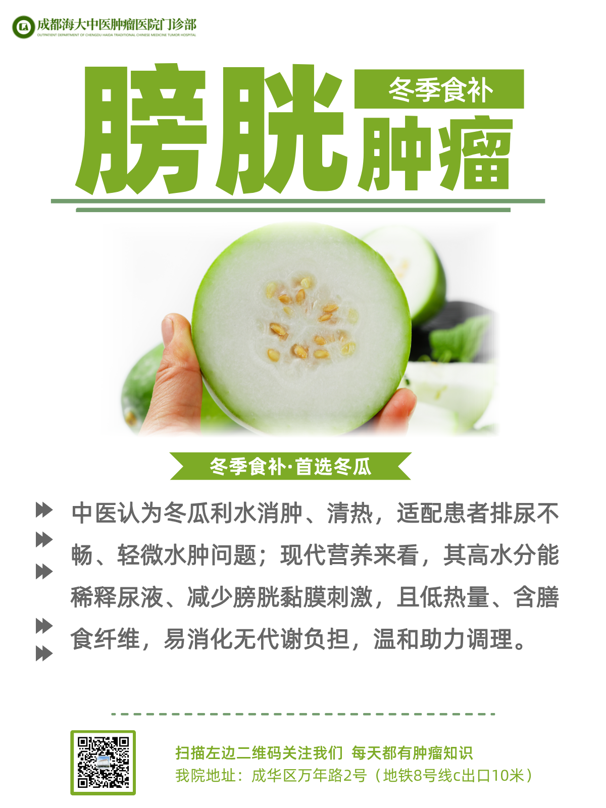 成都治癌症的老中医