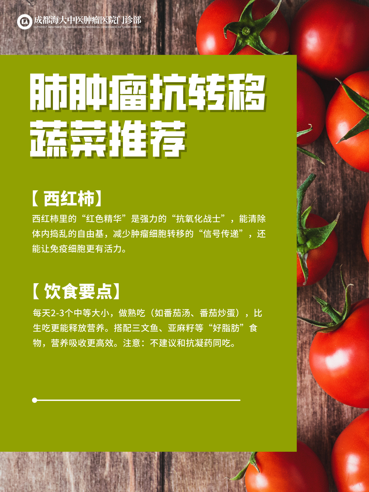 成都治癌症的老中医