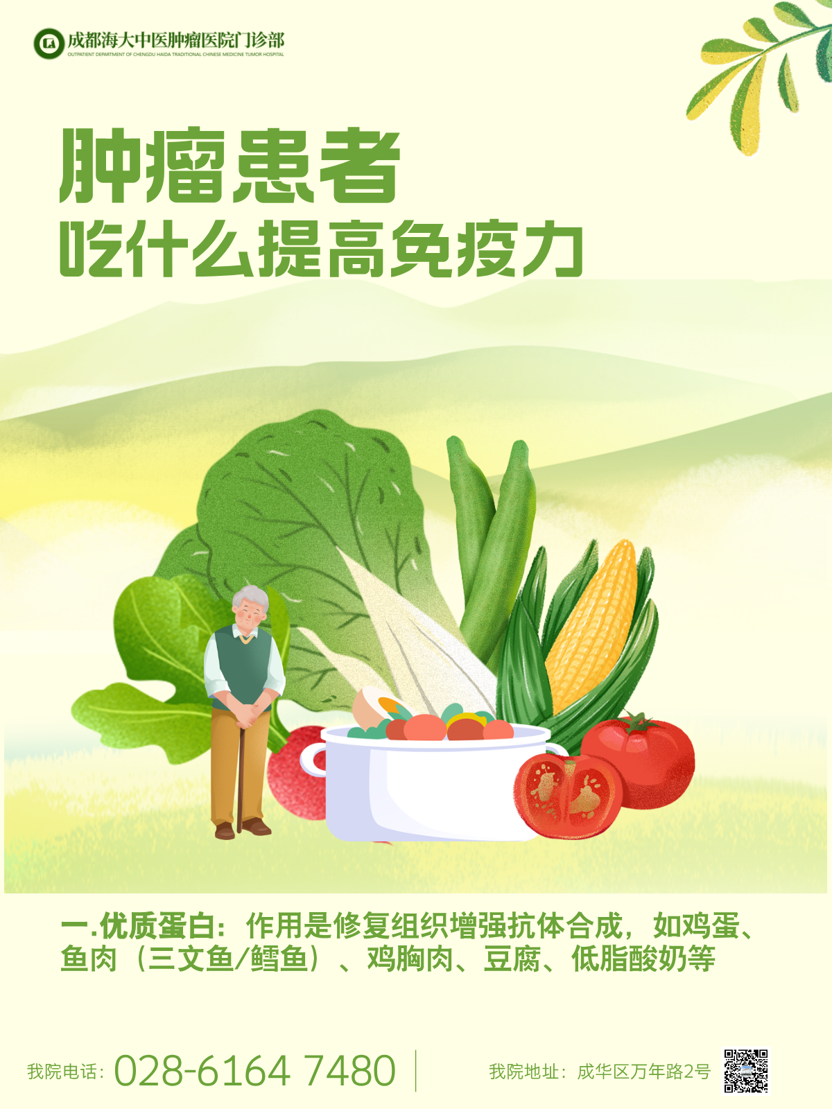 成都治癌症的老中医