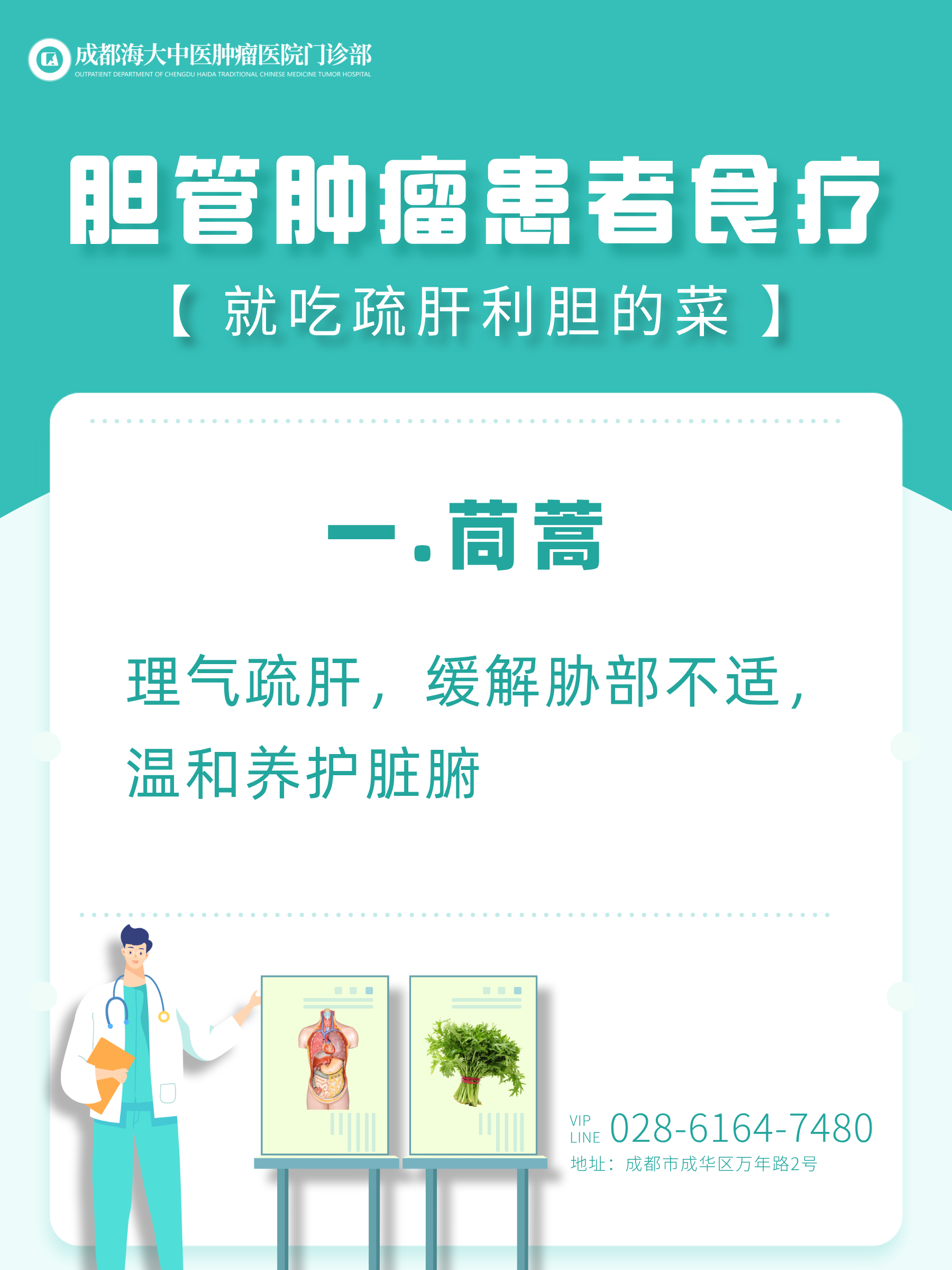 成都治癌症的老中医