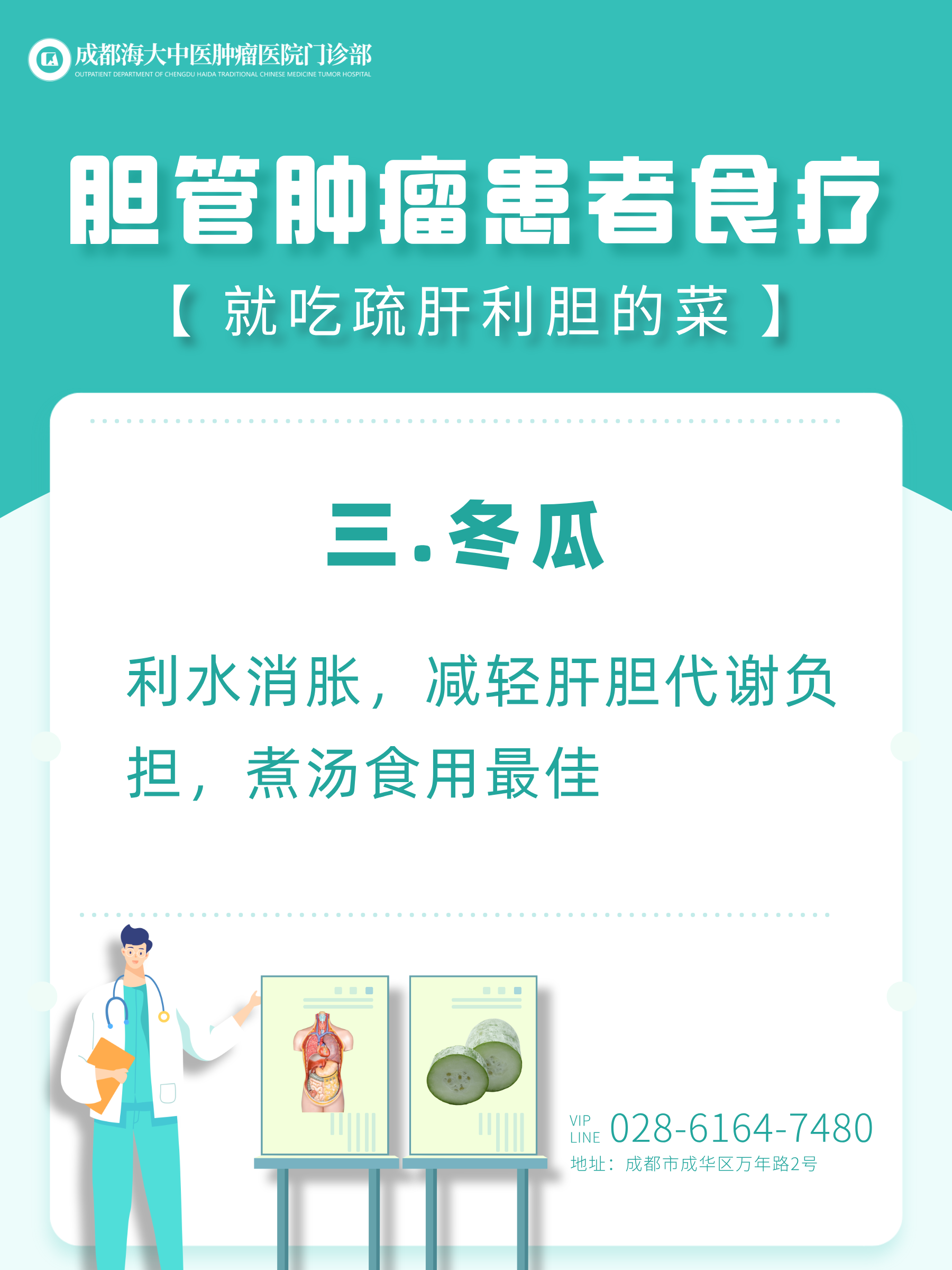 成都治癌症的老中医