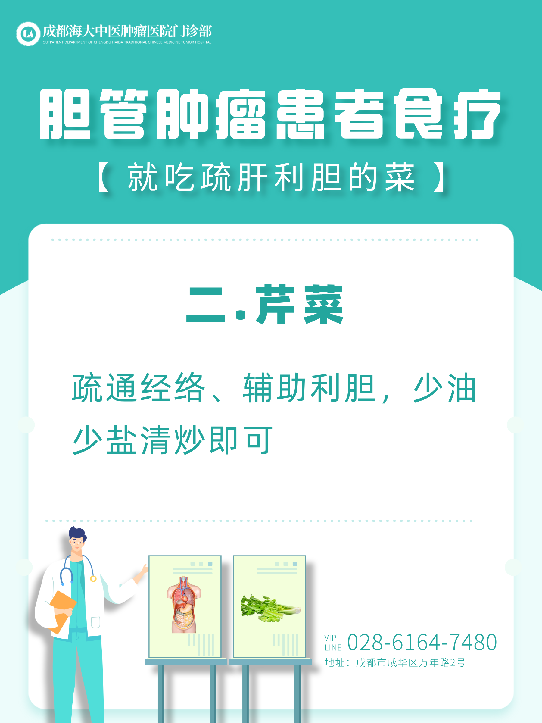 成都治癌症的老中医